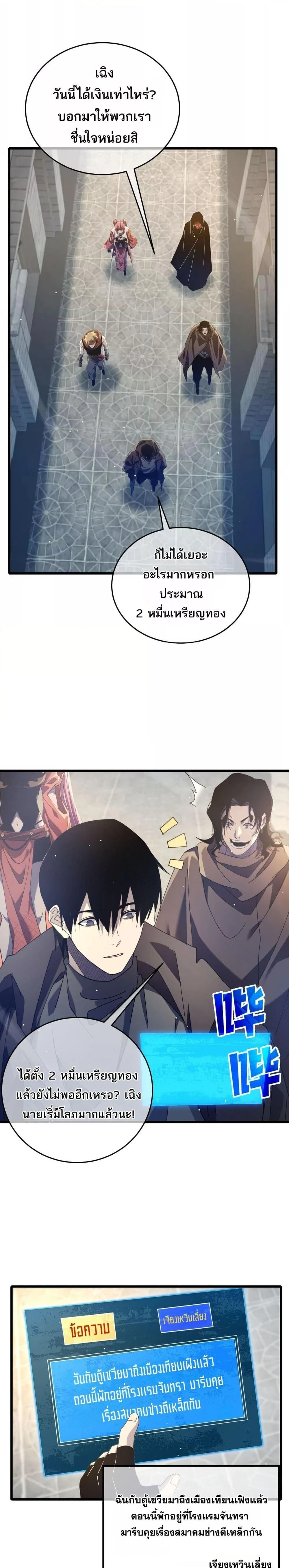 My Passive Skills Are Invincible - สกิลติดตัวของผมไร้เทียมทาน - หน้า 21