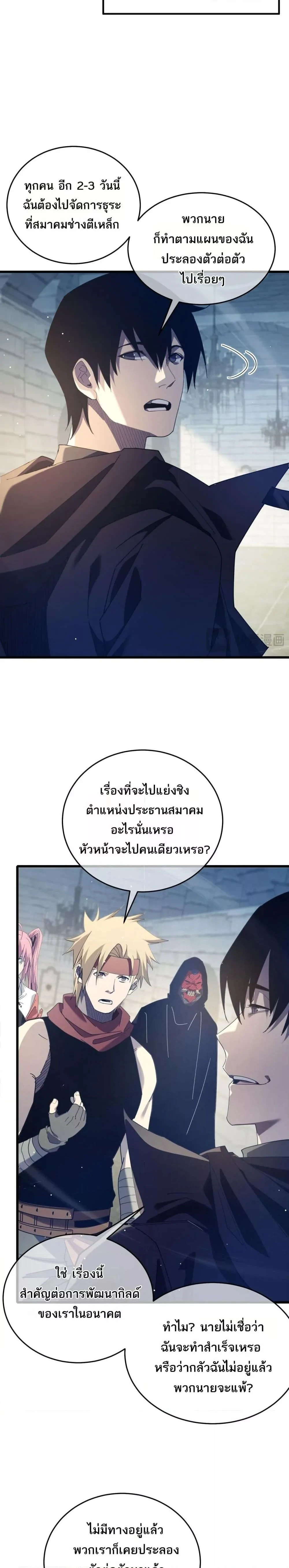 My Passive Skills Are Invincible - สกิลติดตัวของผมไร้เทียมทาน - หน้า 22