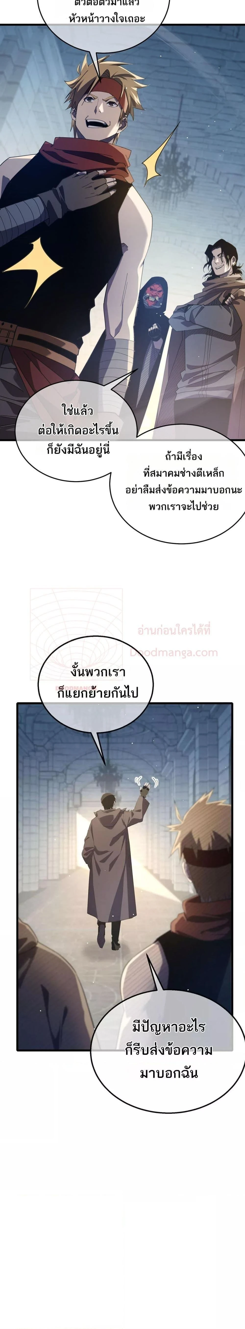 My Passive Skills Are Invincible - สกิลติดตัวของผมไร้เทียมทาน - หน้า 23