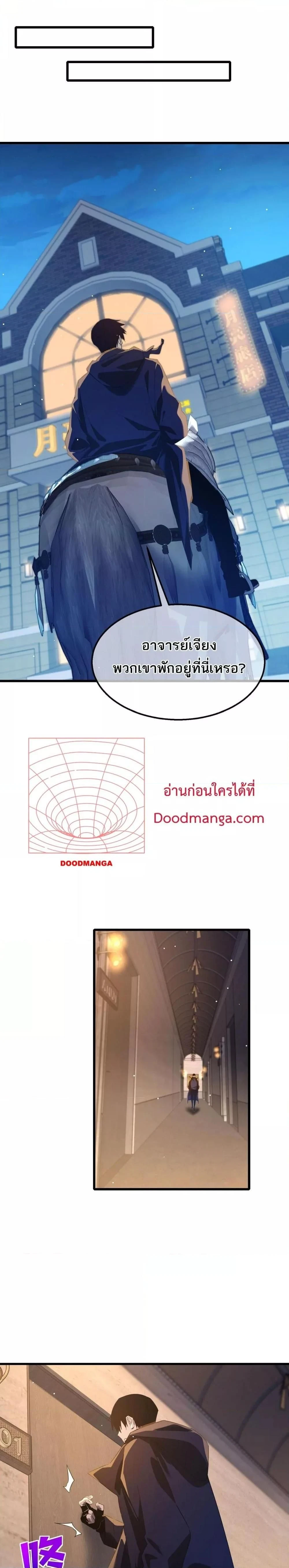 My Passive Skills Are Invincible - สกิลติดตัวของผมไร้เทียมทาน - หน้า 24
