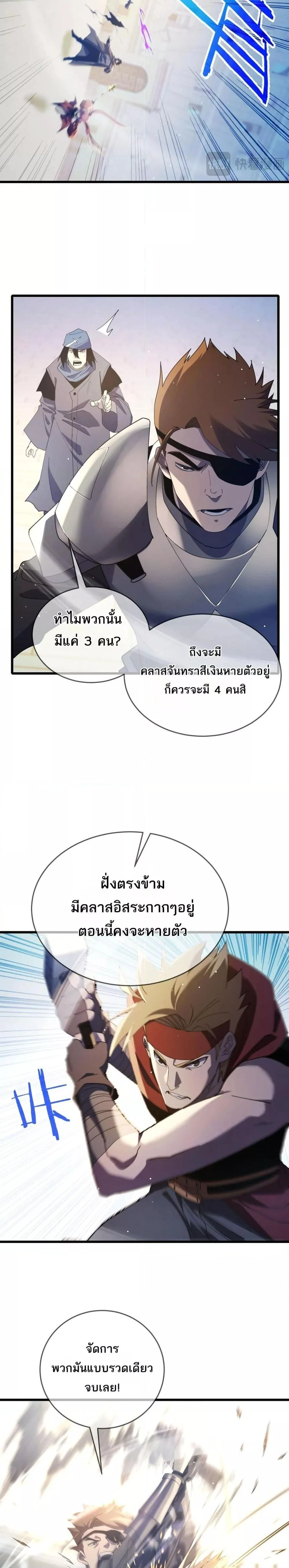 My Passive Skills Are Invincible - สกิลติดตัวของผมไร้เทียมทาน - หน้า 3