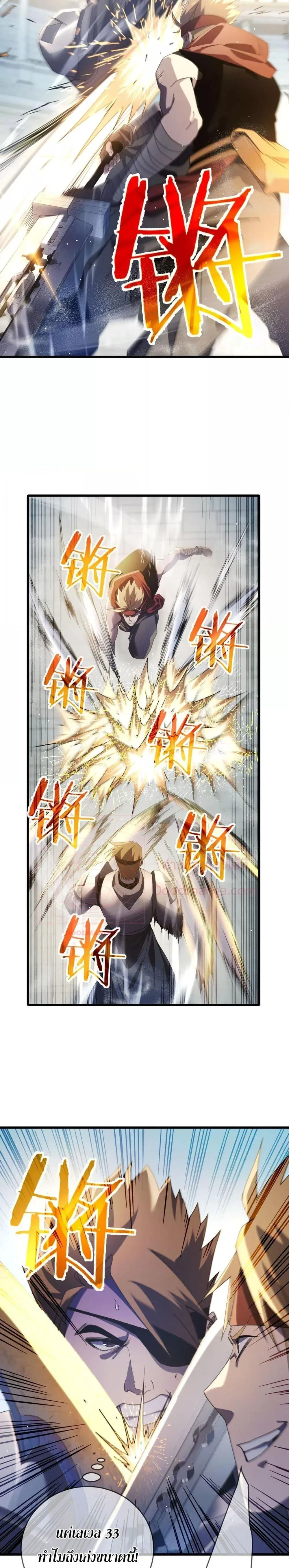 My Passive Skills Are Invincible - สกิลติดตัวของผมไร้เทียมทาน - หน้า 4