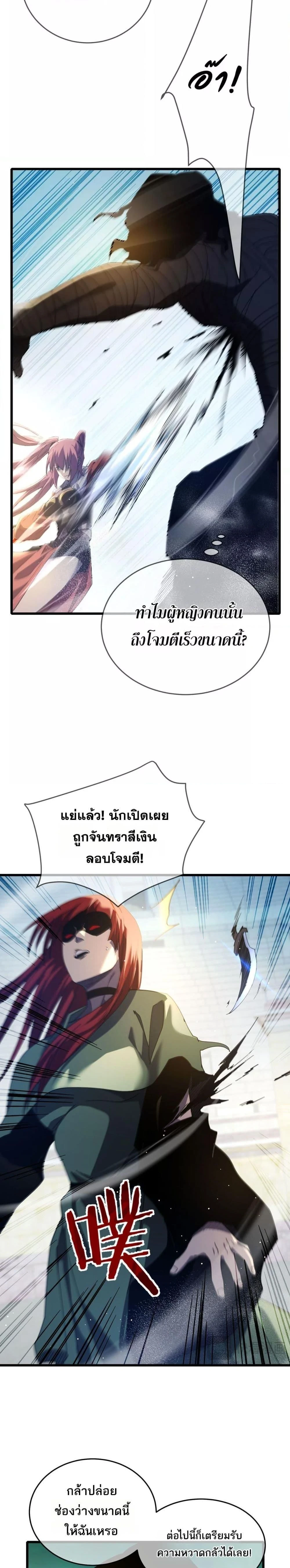 My Passive Skills Are Invincible - สกิลติดตัวของผมไร้เทียมทาน - หน้า 5
