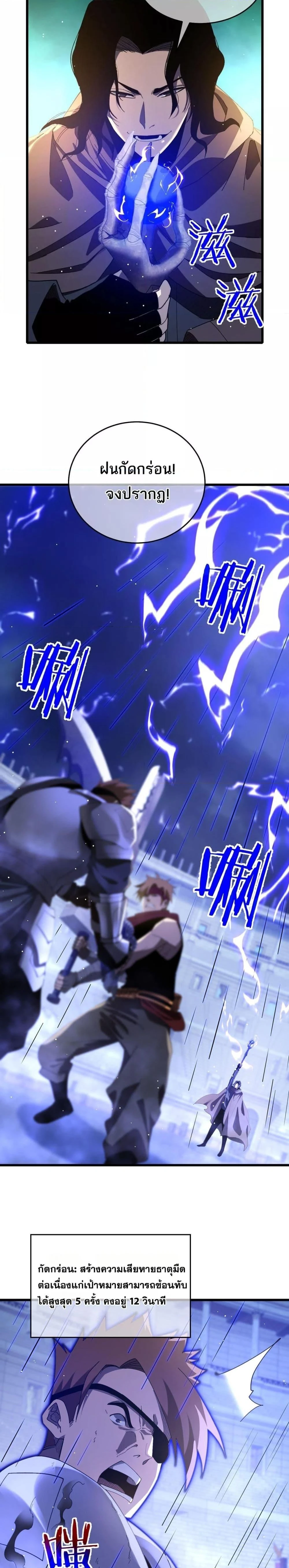 My Passive Skills Are Invincible - สกิลติดตัวของผมไร้เทียมทาน - หน้า 6