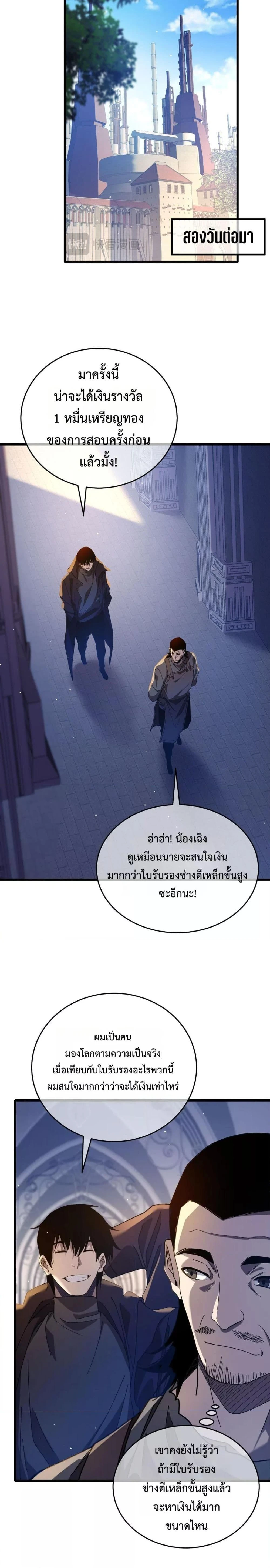 My Passive Skills Are Invincible - สกิลติดตัวของผมไร้เทียมทาน - หน้า 11