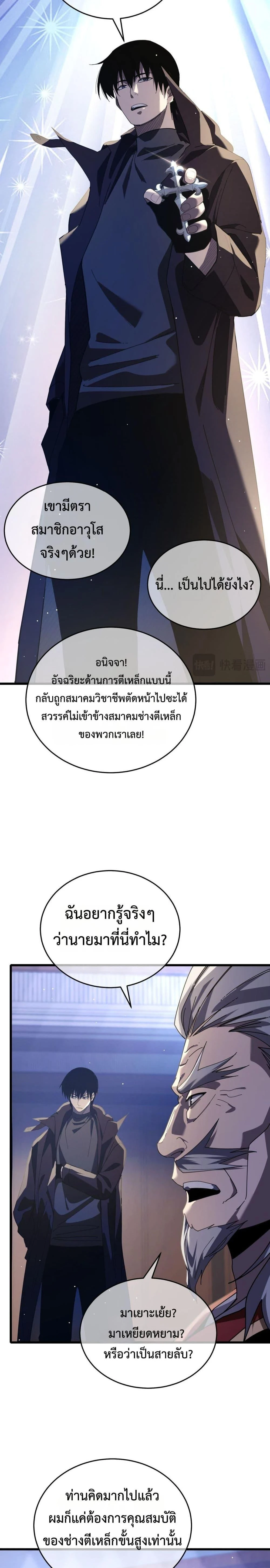 My Passive Skills Are Invincible - สกิลติดตัวของผมไร้เทียมทาน - หน้า 15