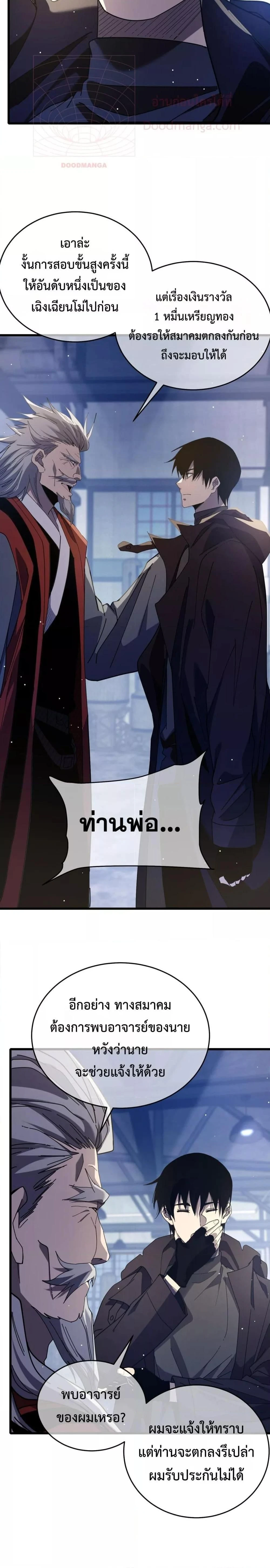 My Passive Skills Are Invincible - สกิลติดตัวของผมไร้เทียมทาน - หน้า 2