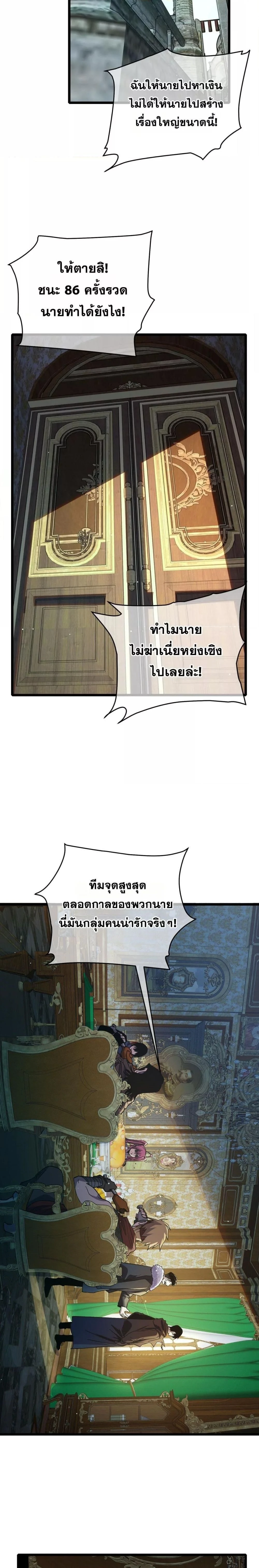 My Passive Skills Are Invincible - สกิลติดตัวของผมไร้เทียมทาน - หน้า 22
