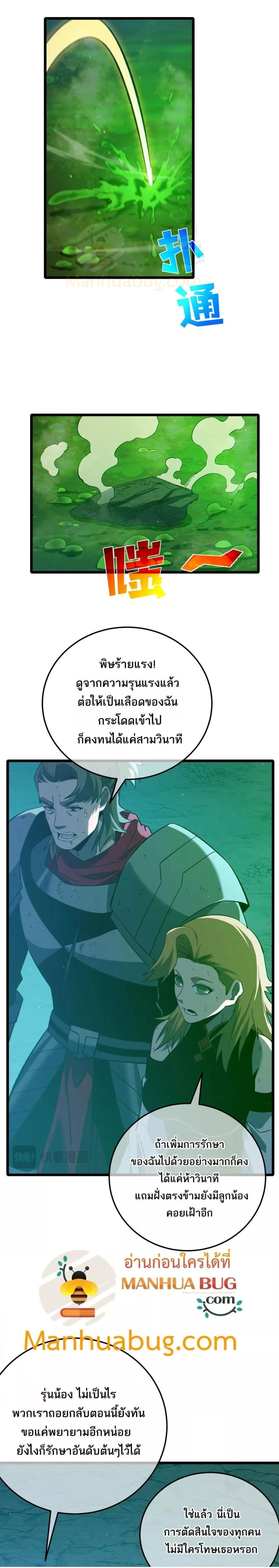 My Passive Skills Are Invincible - สกิลติดตัวของผมไร้เทียมทาน - หน้า 2