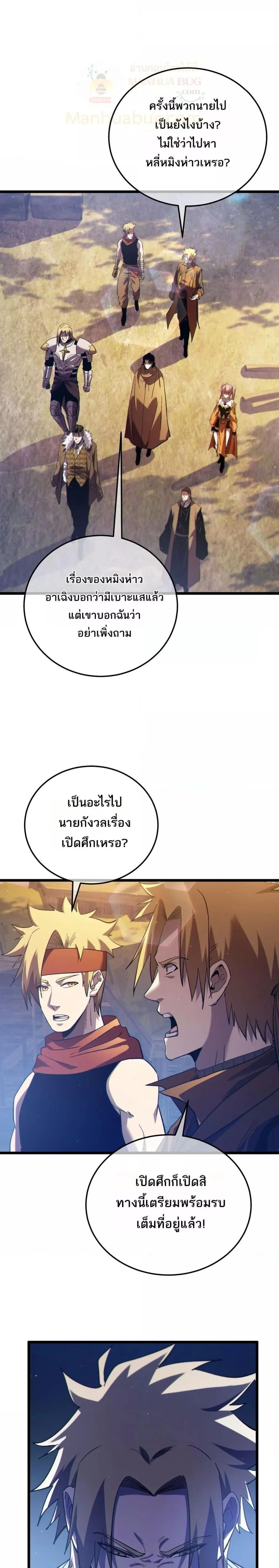 My Passive Skills Are Invincible - สกิลติดตัวของผมไร้เทียมทาน - หน้า 7