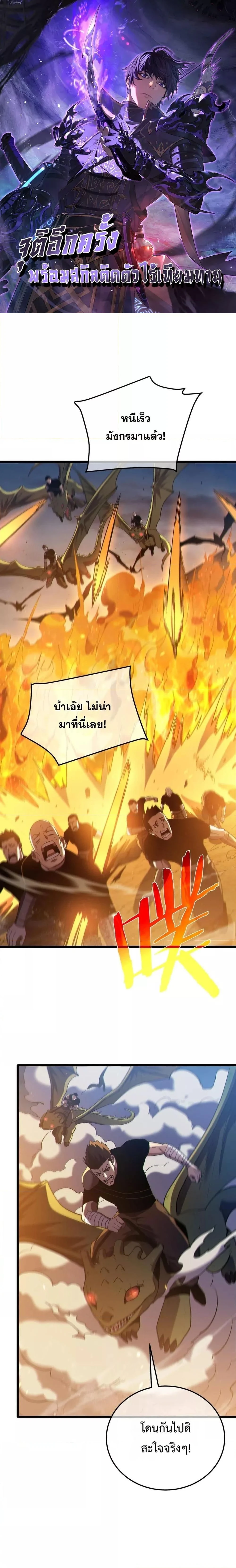 My Passive Skills Are Invincible - สกิลติดตัวของผมไร้เทียมทาน - หน้า 1