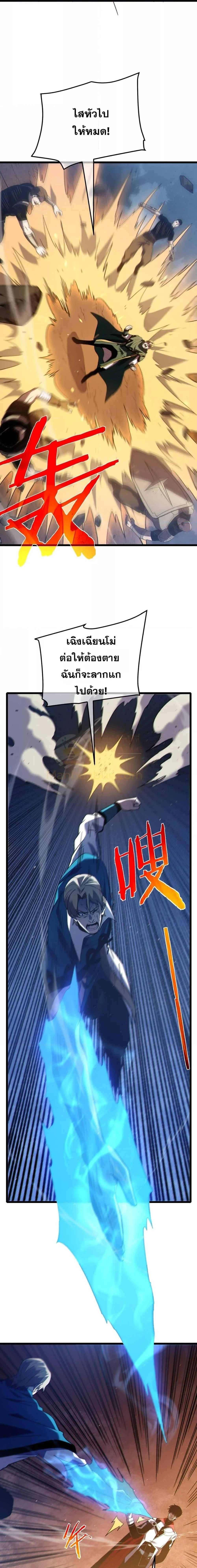 My Passive Skills Are Invincible - สกิลติดตัวของผมไร้เทียมทาน - หน้า 16