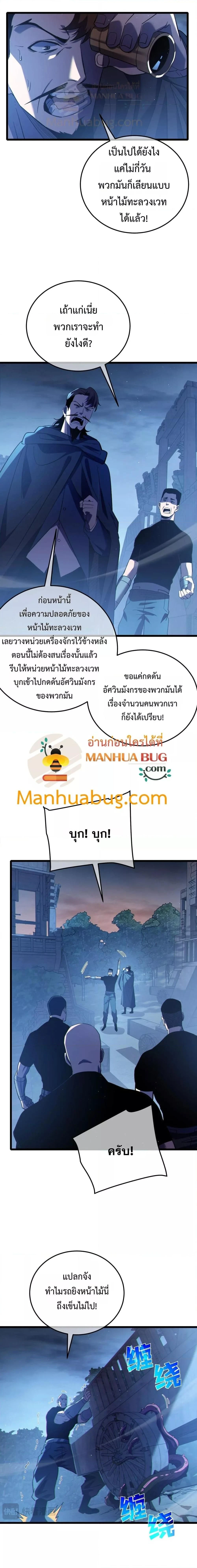 My Passive Skills Are Invincible - สกิลติดตัวของผมไร้เทียมทาน - หน้า 2