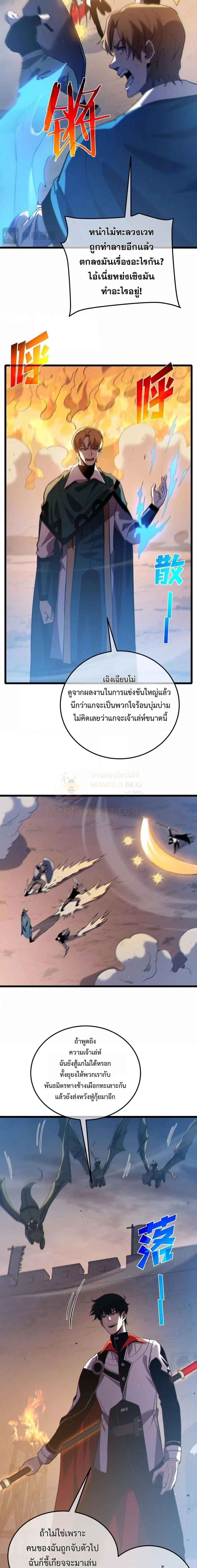 My Passive Skills Are Invincible - สกิลติดตัวของผมไร้เทียมทาน - หน้า 5