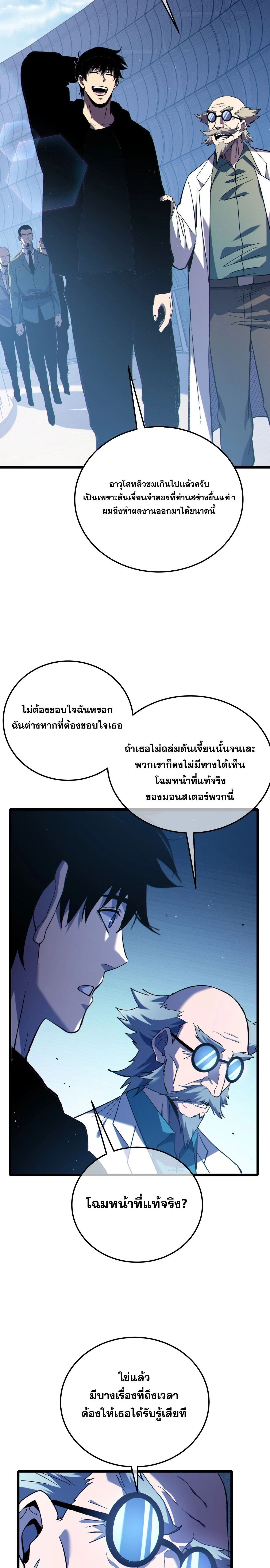 My Passive Skills Are Invincible - สกิลติดตัวของผมไร้เทียมทาน - หน้า 4