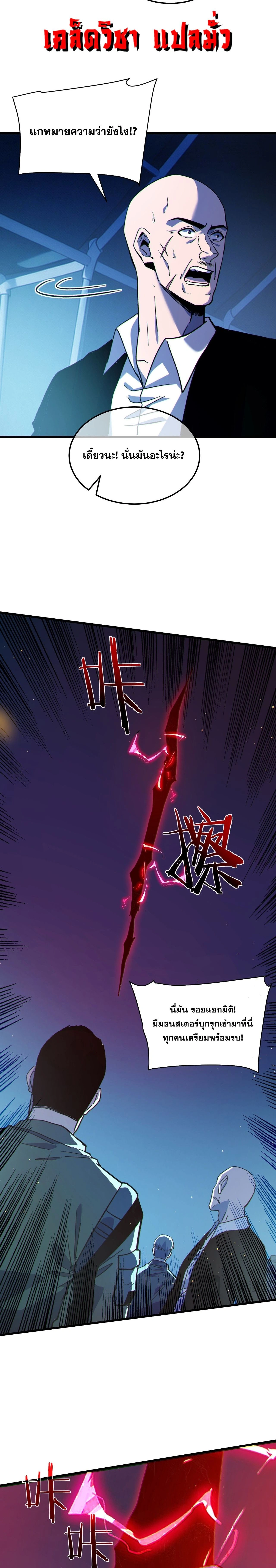 My Passive Skills Are Invincible - สกิลติดตัวของผมไร้เทียมทาน - หน้า 4