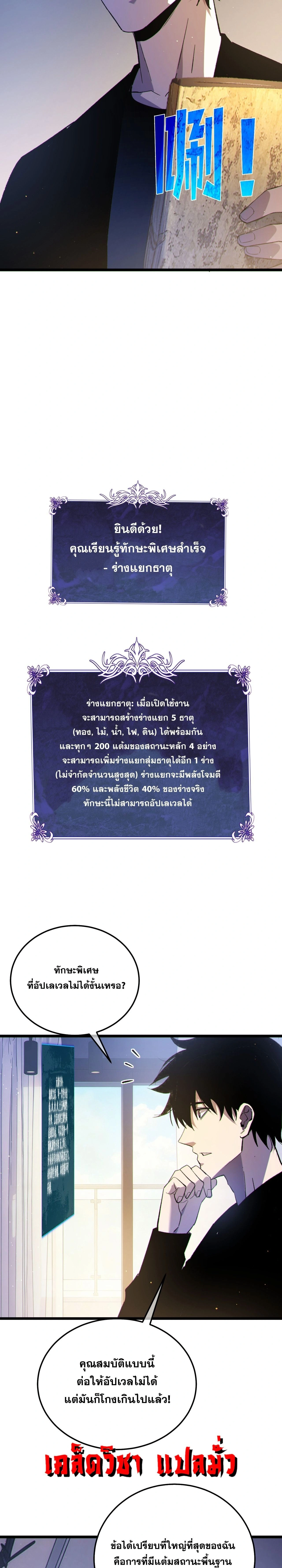 My Passive Skills Are Invincible - สกิลติดตัวของผมไร้เทียมทาน - หน้า 3