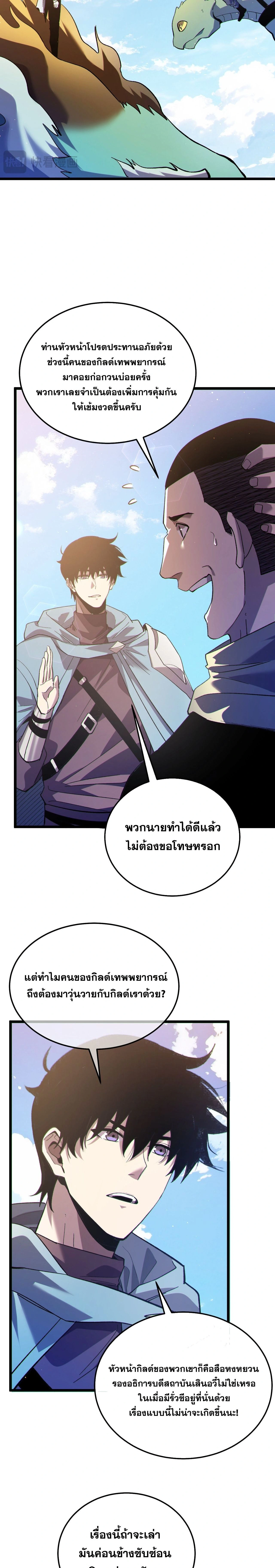 My Passive Skills Are Invincible - สกิลติดตัวของผมไร้เทียมทาน - หน้า 7