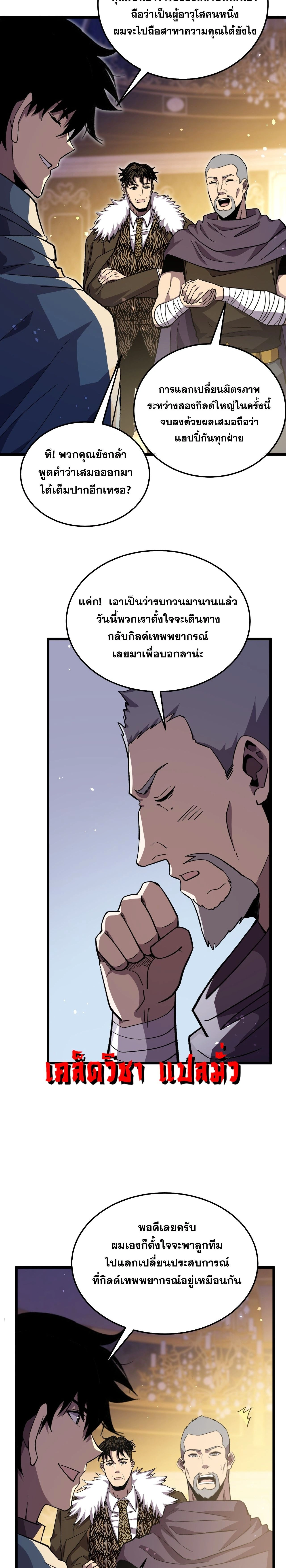 My Passive Skills Are Invincible - สกิลติดตัวของผมไร้เทียมทาน - หน้า 11