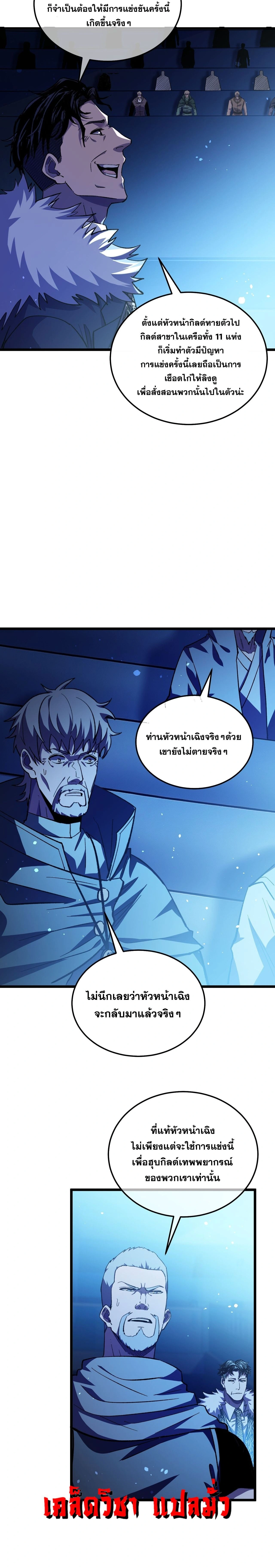 My Passive Skills Are Invincible - สกิลติดตัวของผมไร้เทียมทาน - หน้า 3