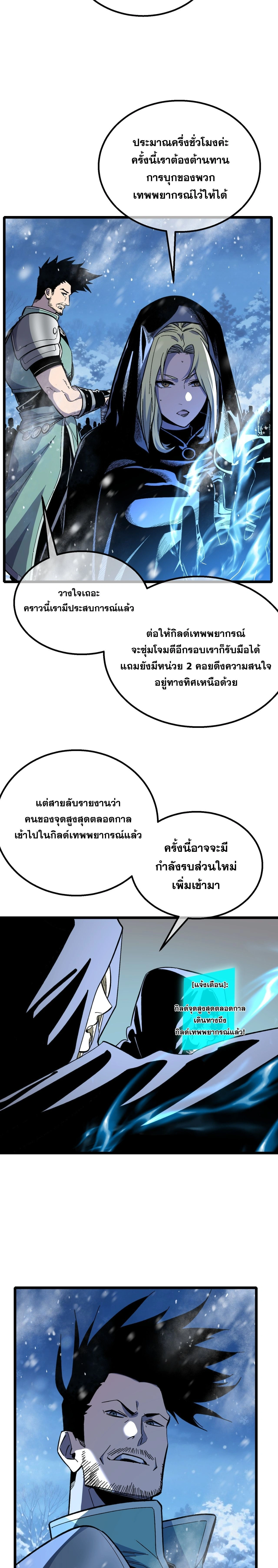 My Passive Skills Are Invincible - สกิลติดตัวของผมไร้เทียมทาน - หน้า 6