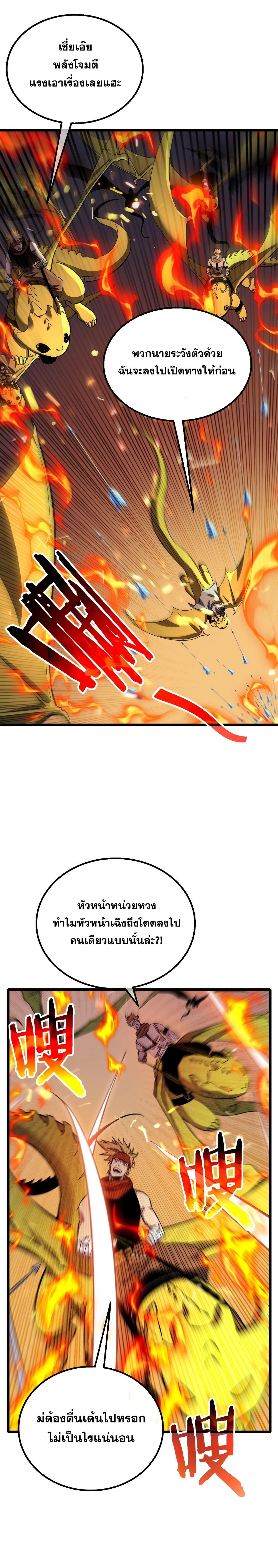 My Passive Skills Are Invincible - สกิลติดตัวของผมไร้เทียมทาน - หน้า 9
