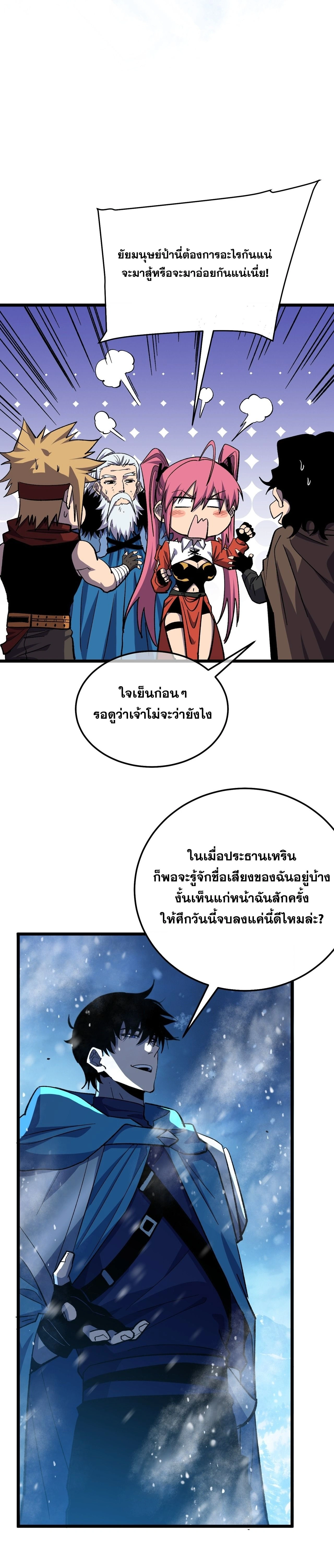 My Passive Skills Are Invincible - สกิลติดตัวของผมไร้เทียมทาน - หน้า 7