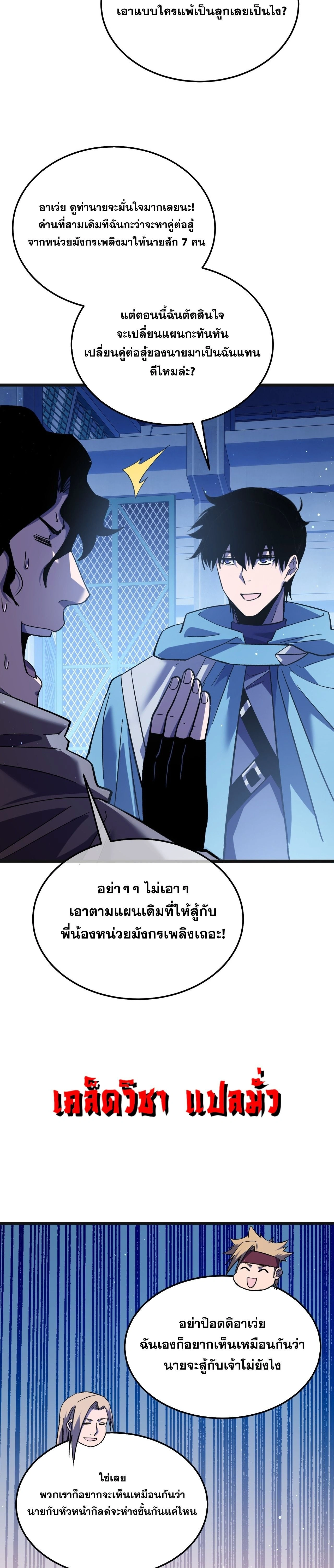 My Passive Skills Are Invincible - สกิลติดตัวของผมไร้เทียมทาน - หน้า 3
