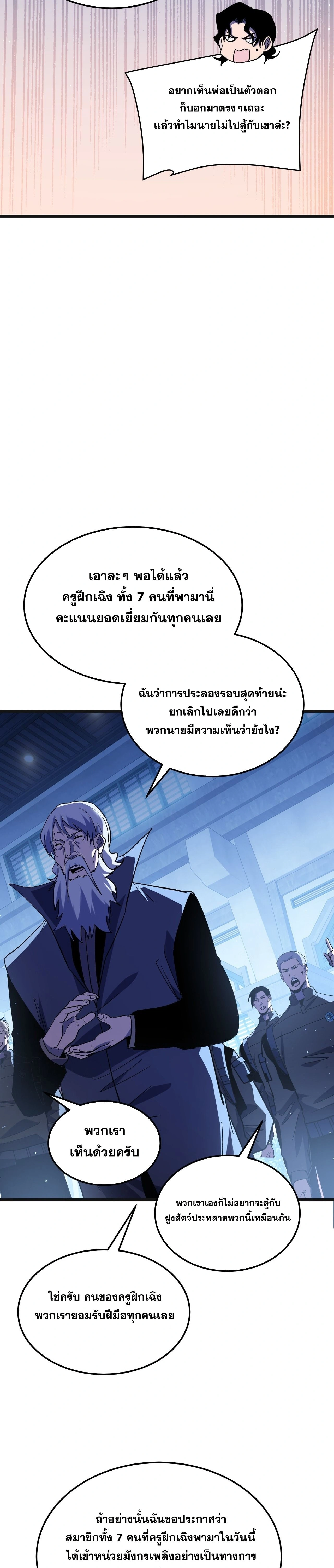My Passive Skills Are Invincible - สกิลติดตัวของผมไร้เทียมทาน - หน้า 4