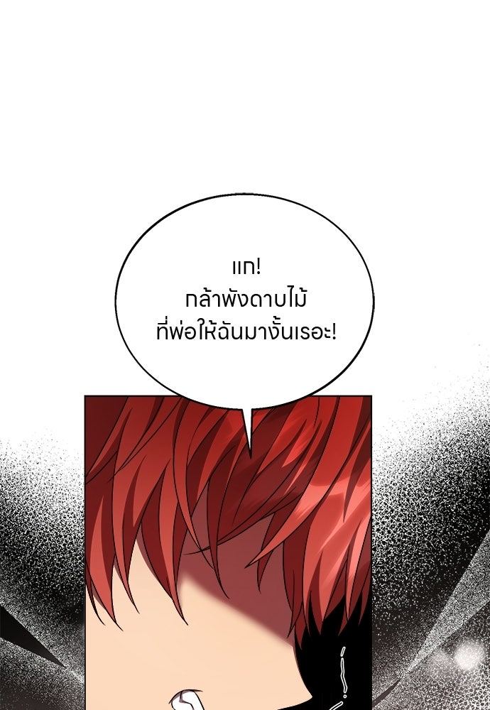 โรงพยาบาลสัตว์เถื่อนในต่างโลก - หน้า 91