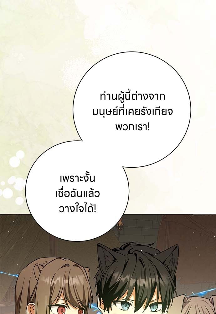 โรงพยาบาลสัตว์เถื่อนในต่างโลก - หน้า 46