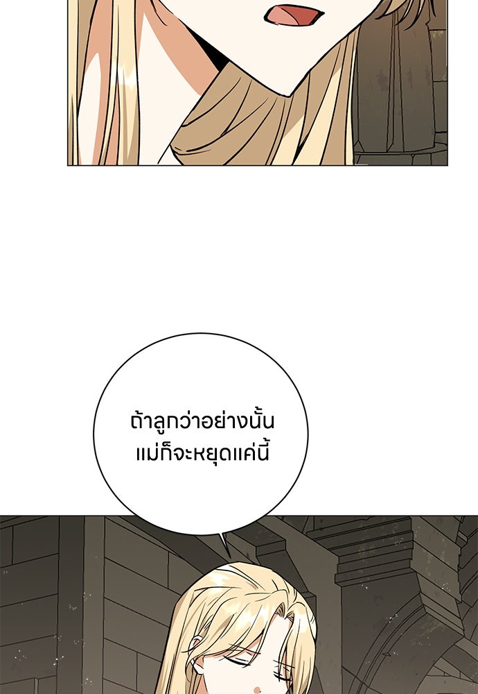 โรงพยาบาลสัตว์เถื่อนในต่างโลก - หน้า 83