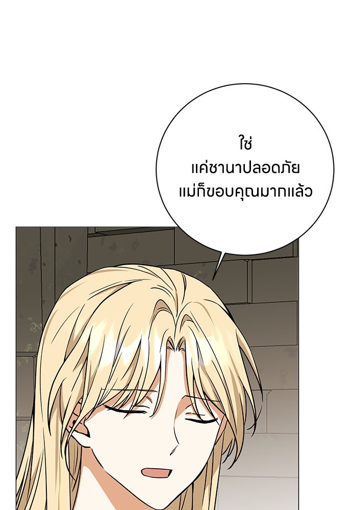 โรงพยาบาลสัตว์เถื่อนในต่างโลก - หน้า 85