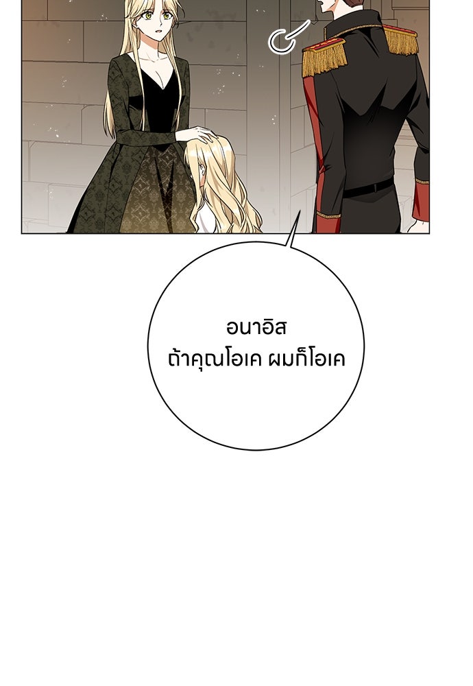 โรงพยาบาลสัตว์เถื่อนในต่างโลก - หน้า 87