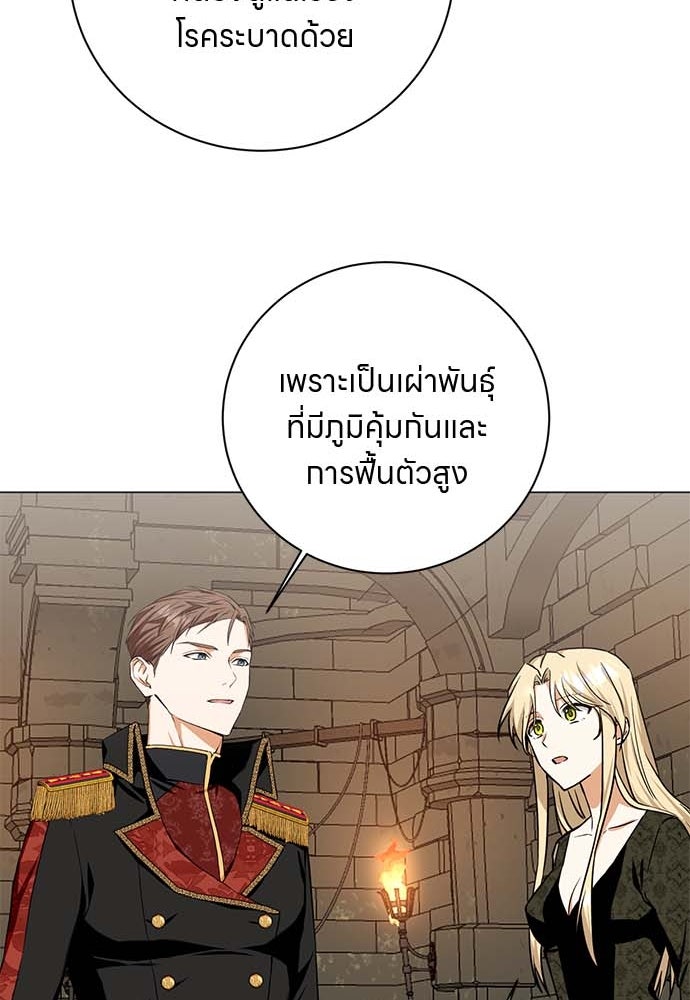 โรงพยาบาลสัตว์เถื่อนในต่างโลก - หน้า 89