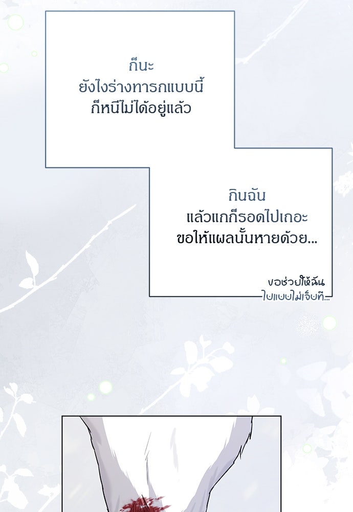 โรงพยาบาลสัตว์เถื่อนในต่างโลก - หน้า 23