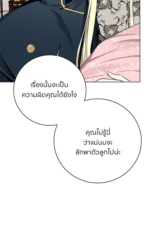 โรงพยาบาลสัตว์เถื่อนในต่างโลก - หน้า 52