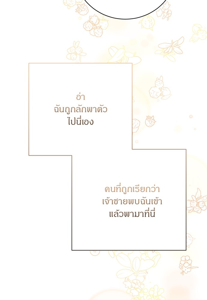 โรงพยาบาลสัตว์เถื่อนในต่างโลก - หน้า 56