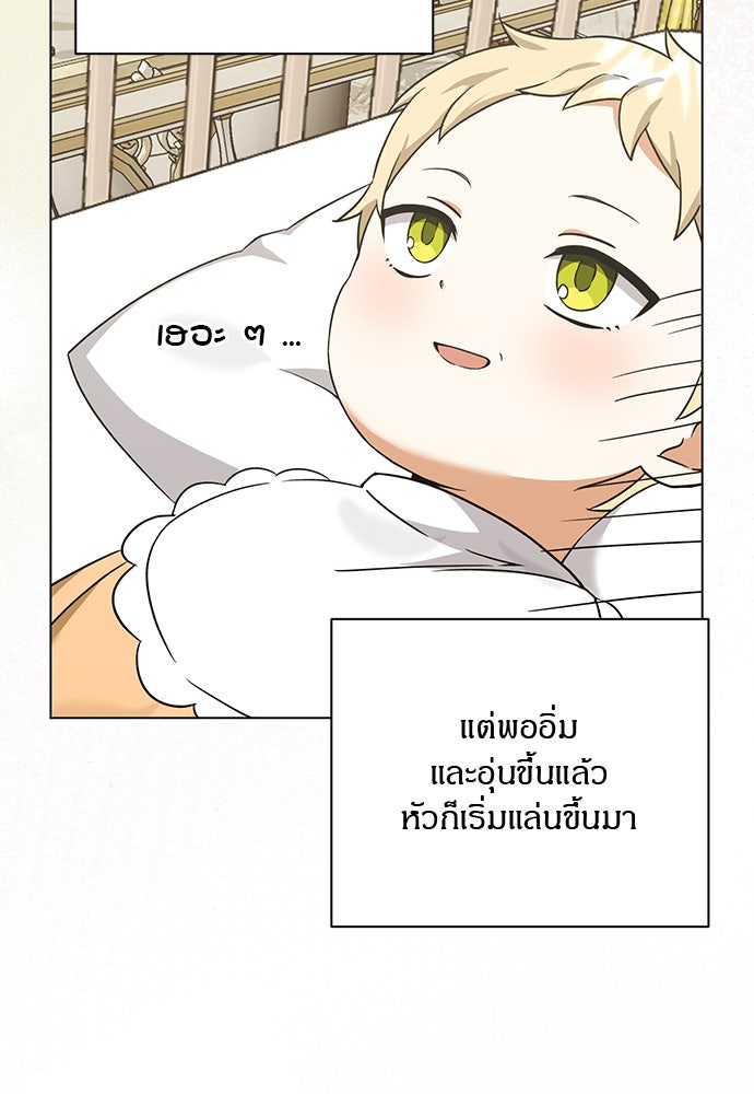 โรงพยาบาลสัตว์เถื่อนในต่างโลก - หน้า 69