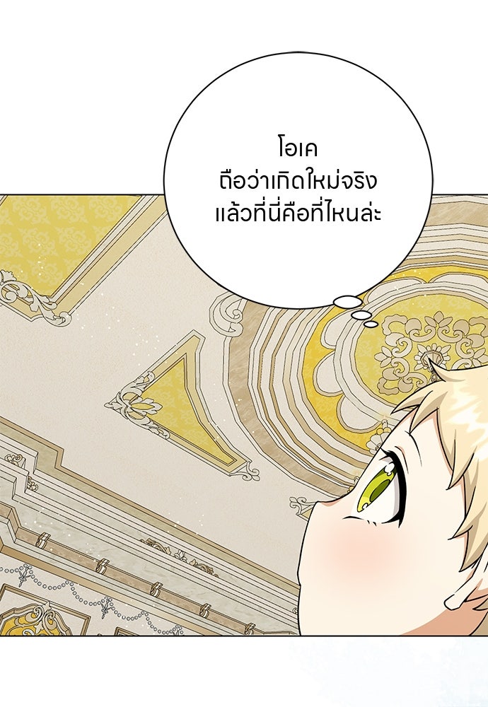 โรงพยาบาลสัตว์เถื่อนในต่างโลก - หน้า 72