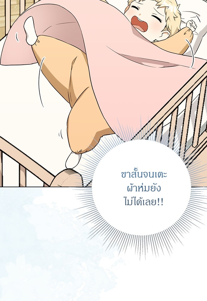 โรงพยาบาลสัตว์เถื่อนในต่างโลก - หน้า 75