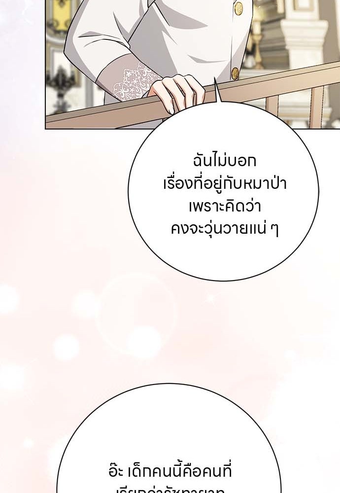 โรงพยาบาลสัตว์เถื่อนในต่างโลก - หน้า 87