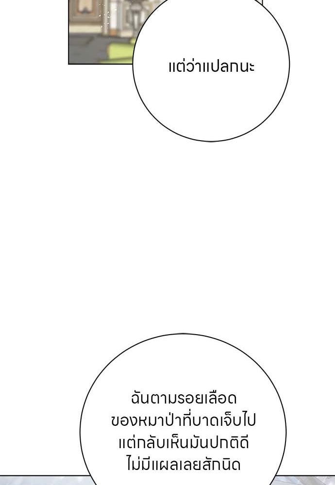 โรงพยาบาลสัตว์เถื่อนในต่างโลก - หน้า 90