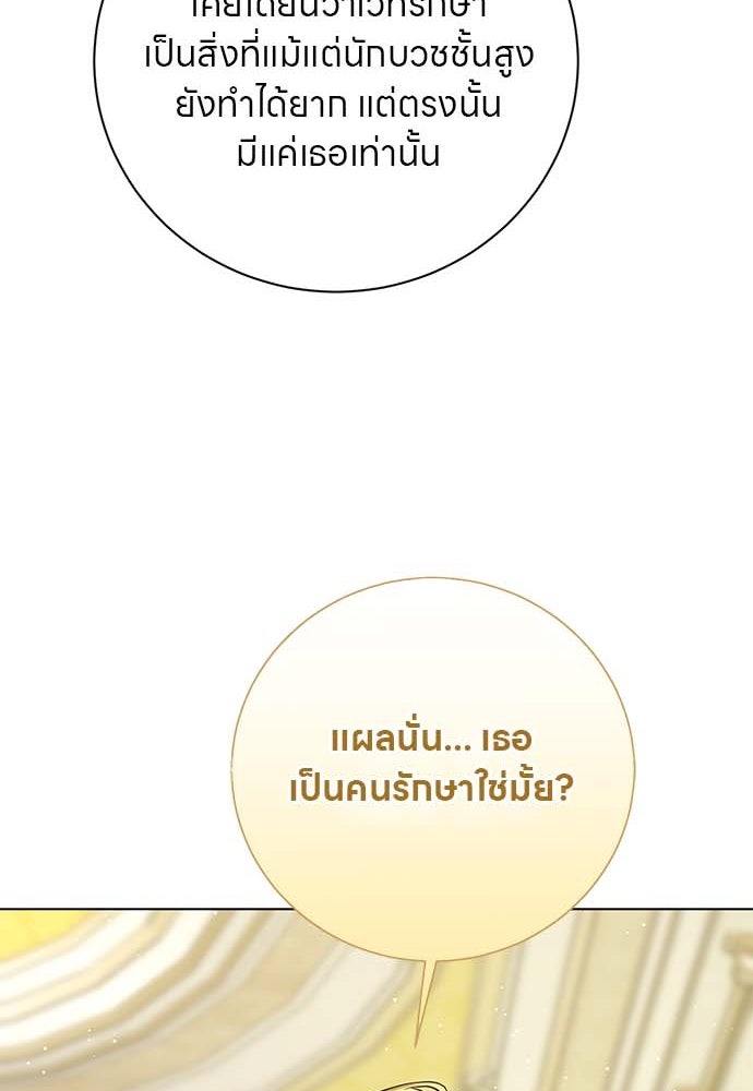 โรงพยาบาลสัตว์เถื่อนในต่างโลก - หน้า 92