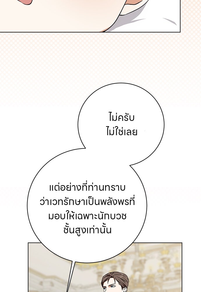 โรงพยาบาลสัตว์เถื่อนในต่างโลก - หน้า 59