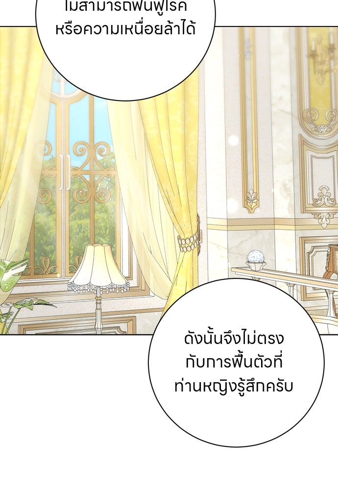 โรงพยาบาลสัตว์เถื่อนในต่างโลก - หน้า 67