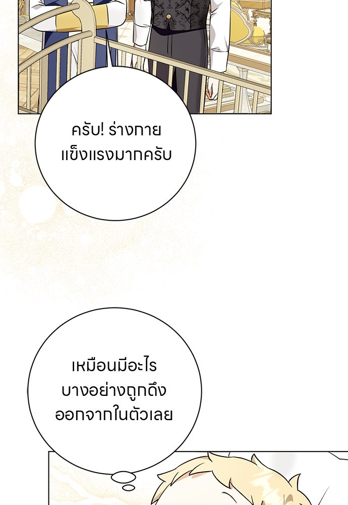 โรงพยาบาลสัตว์เถื่อนในต่างโลก - หน้า 69