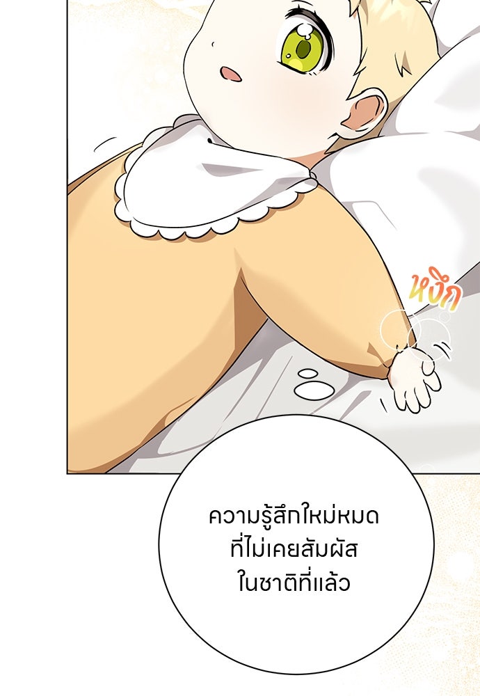 โรงพยาบาลสัตว์เถื่อนในต่างโลก - หน้า 70
