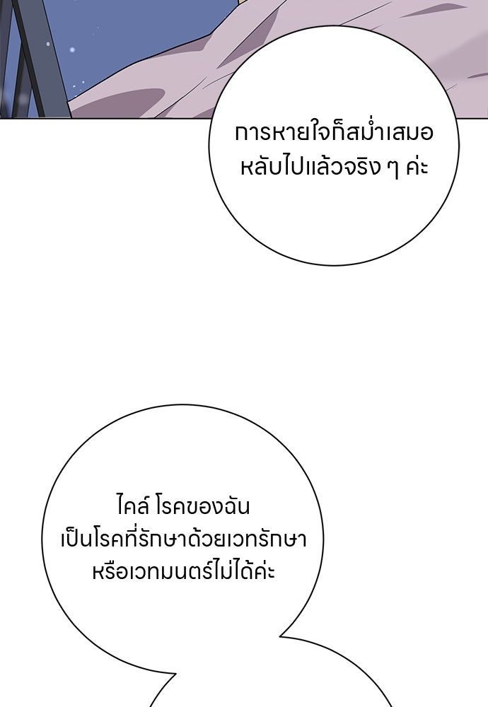 โรงพยาบาลสัตว์เถื่อนในต่างโลก - หน้า 80