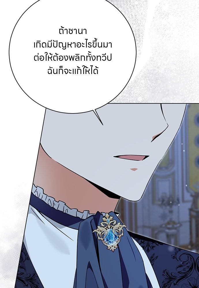 โรงพยาบาลสัตว์เถื่อนในต่างโลก - หน้า 83